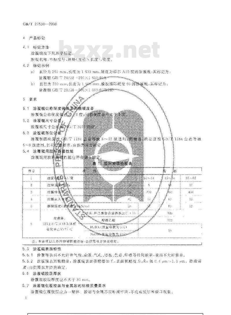 GB/T 21538-2008 金属薄板用涂覆胶辊