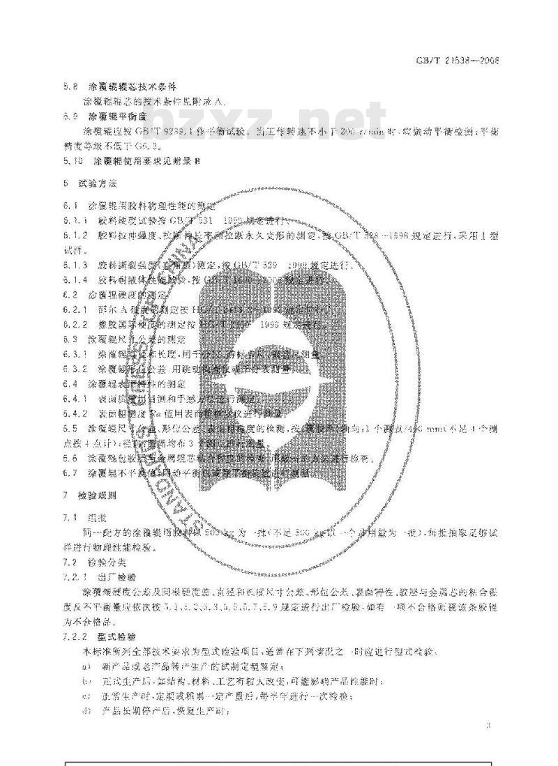 GB/T 21538-2008 金属薄板用涂覆胶辊