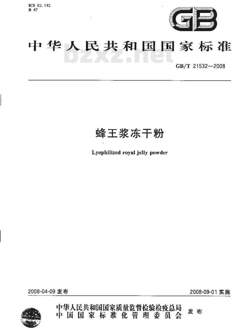 GB/T 21532-2008 蜂王浆冻干粉