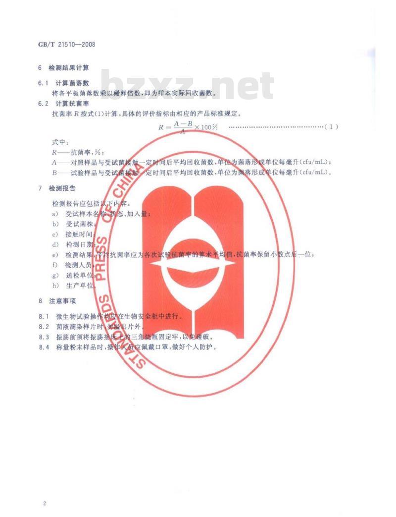 GB/T 21510-2008 纳米无机材料抗菌性能检测方法