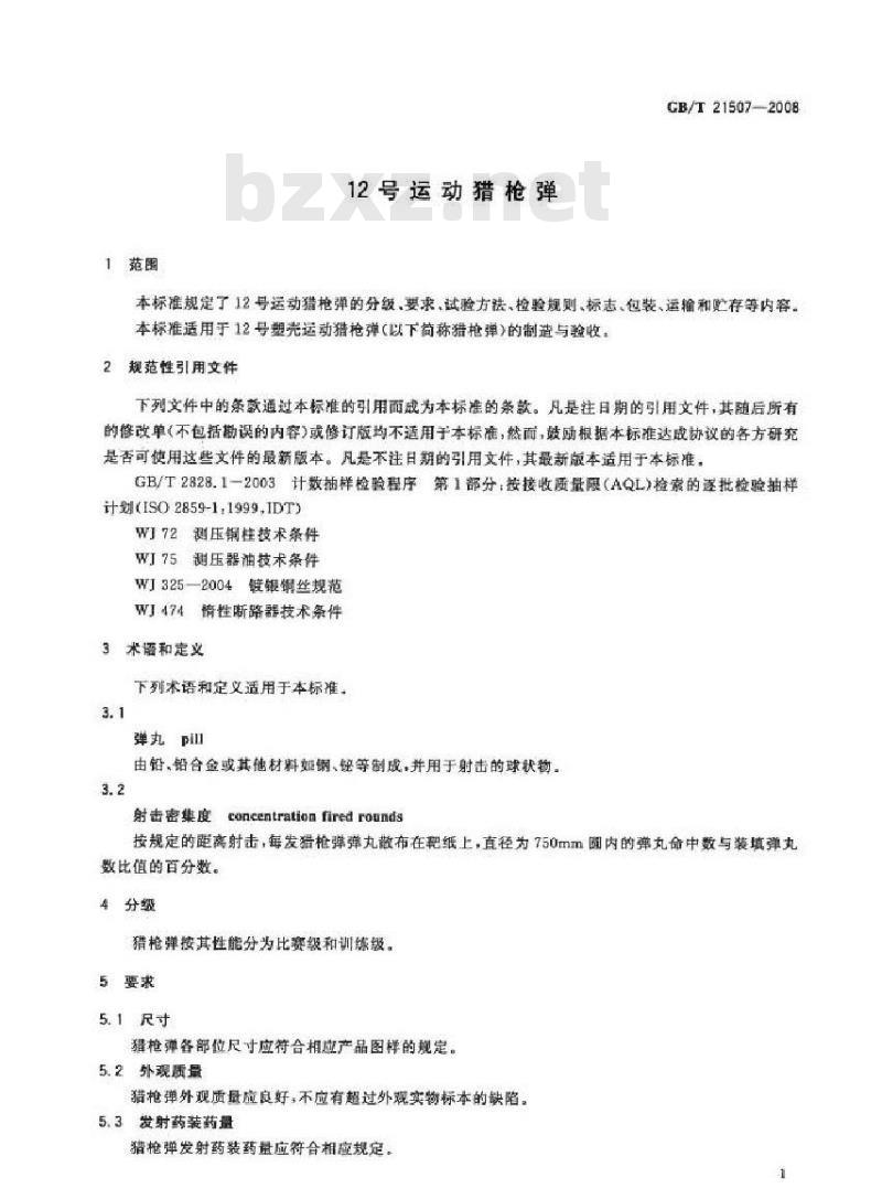 GB/T 21507-2008 12号运动猎枪弹