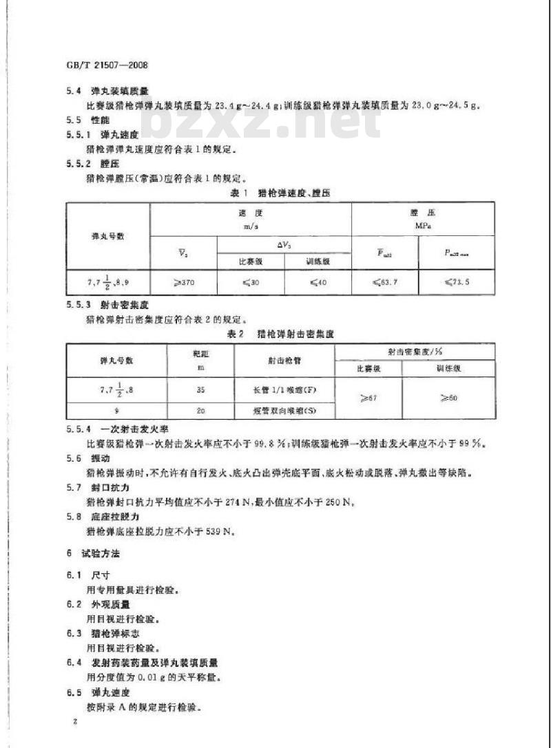 GB/T 21507-2008 12号运动猎枪弹