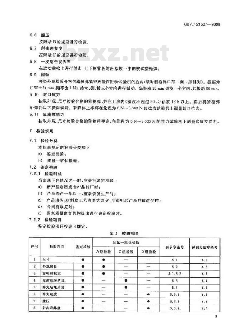 GB/T 21507-2008 12号运动猎枪弹
