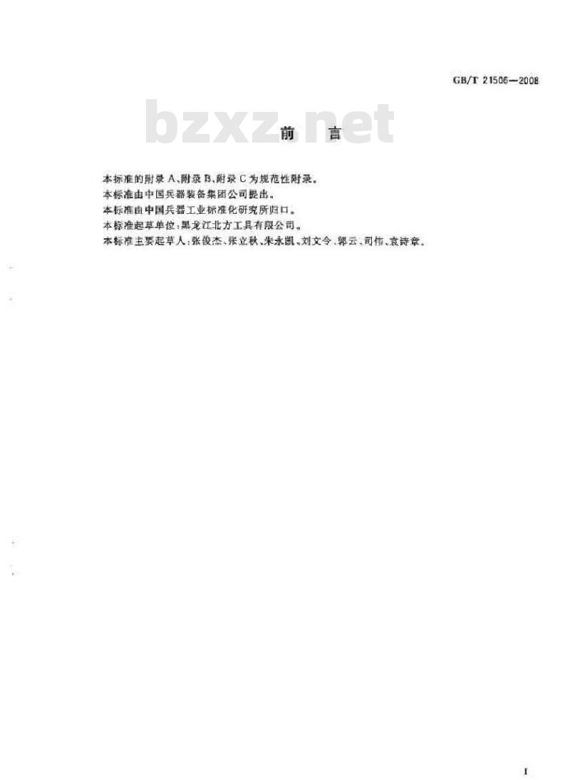 GB/T 21506-2008 5.6毫米运动枪弹