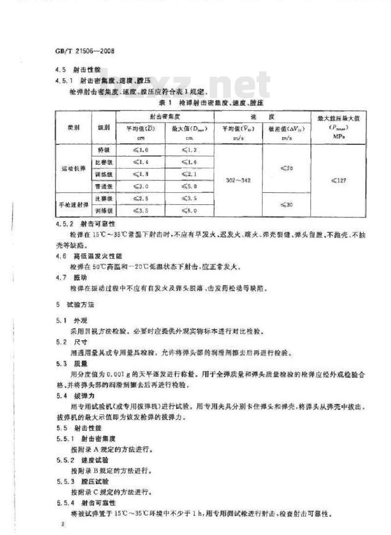 GB/T 21506-2008 5.6毫米运动枪弹