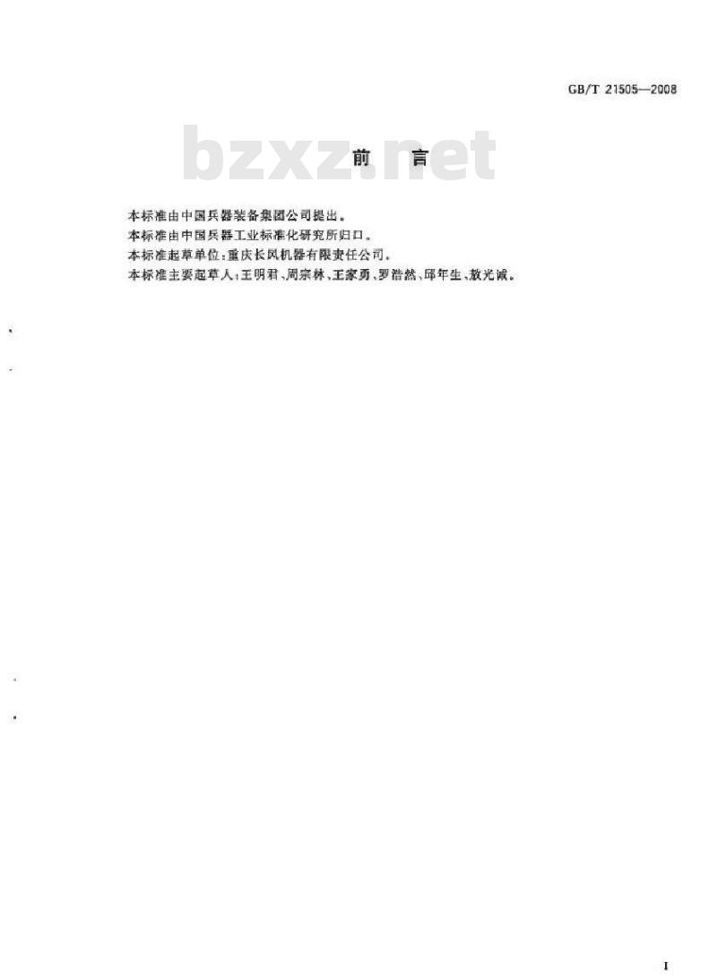 GB/T 21505-2008 5.6毫米运动手枪