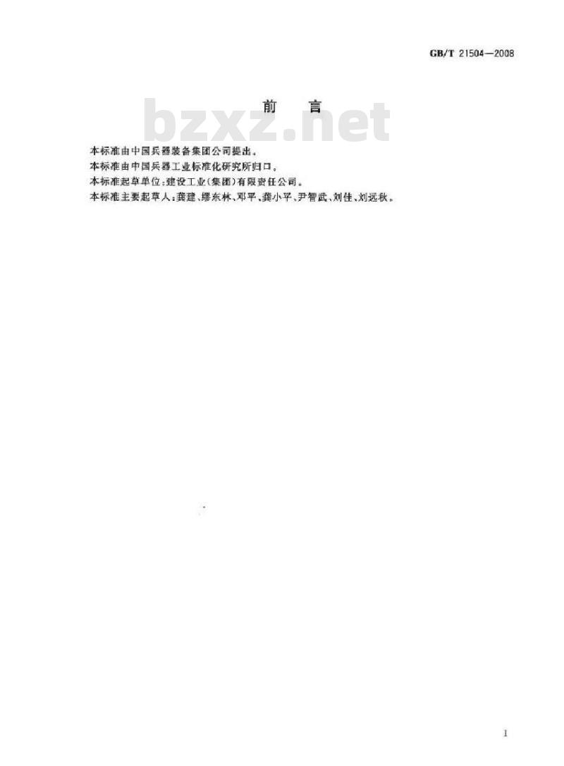 GB/T 21504-2008 5.6毫米运动步枪