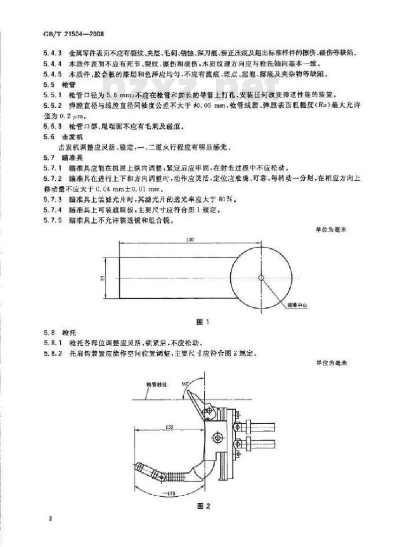 GB/T 21504-2008 5.6毫米运动步枪
