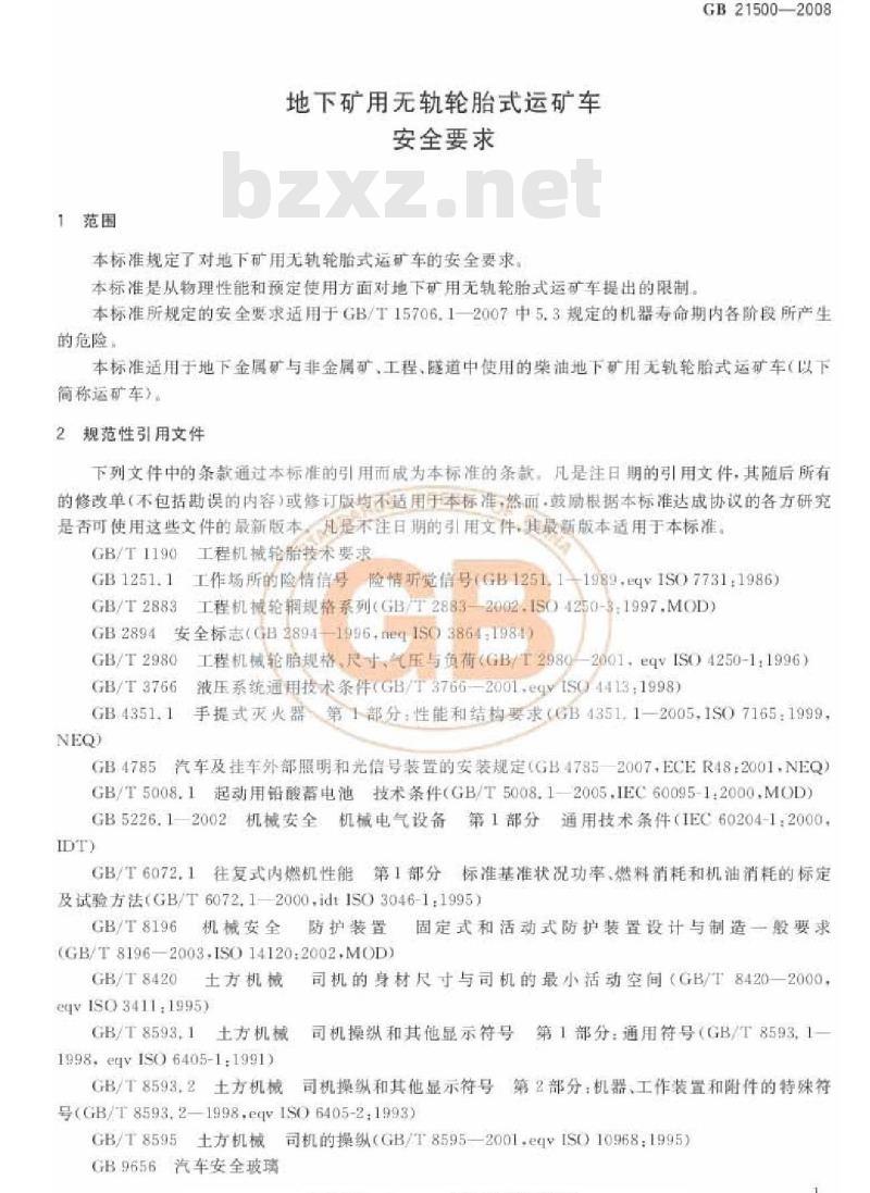 GB 21500-2008 地下矿用无轨轮胎式运矿车 安全要求