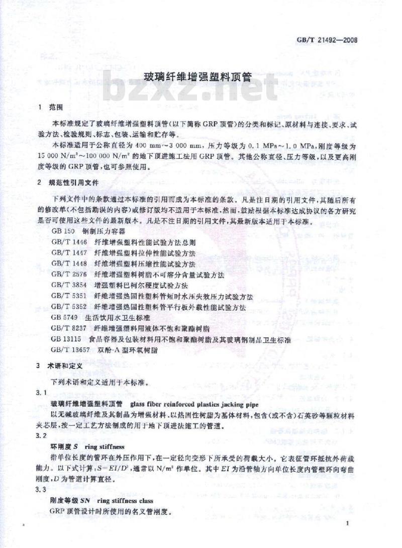 GB/T 21492-2008 玻璃纤维增强塑料顶管