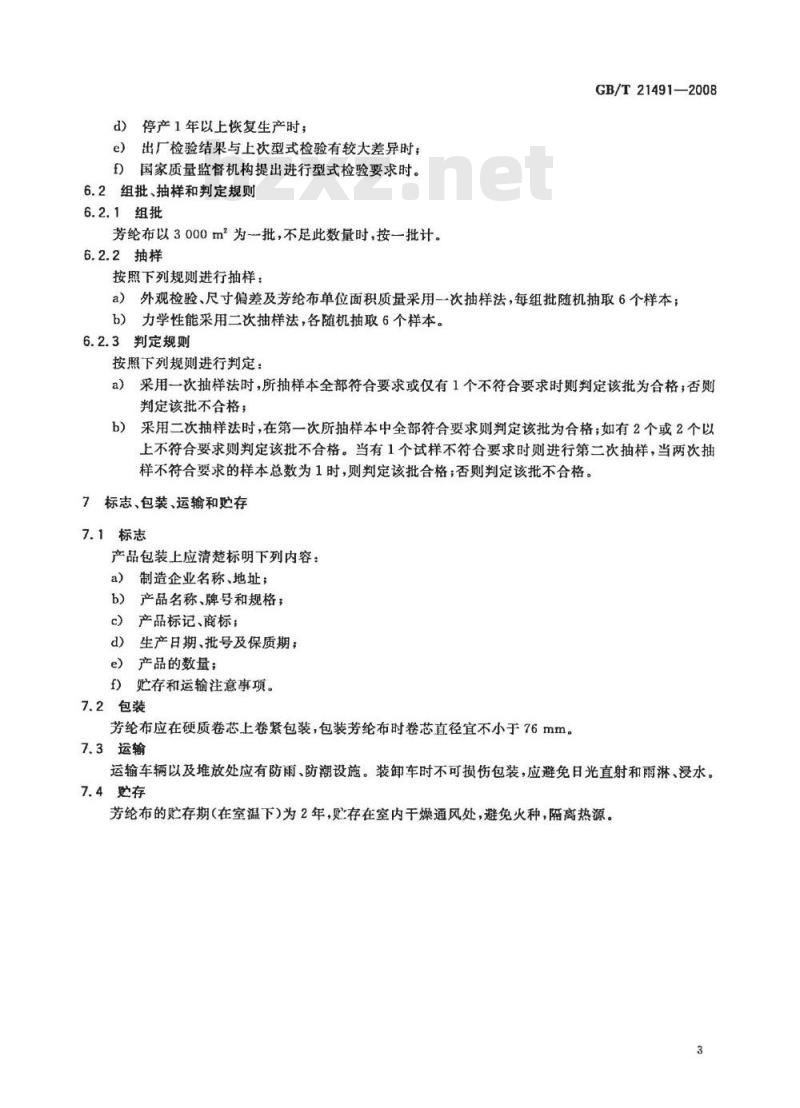 GB/T 21491-2008 结构加固修复用芳纶布