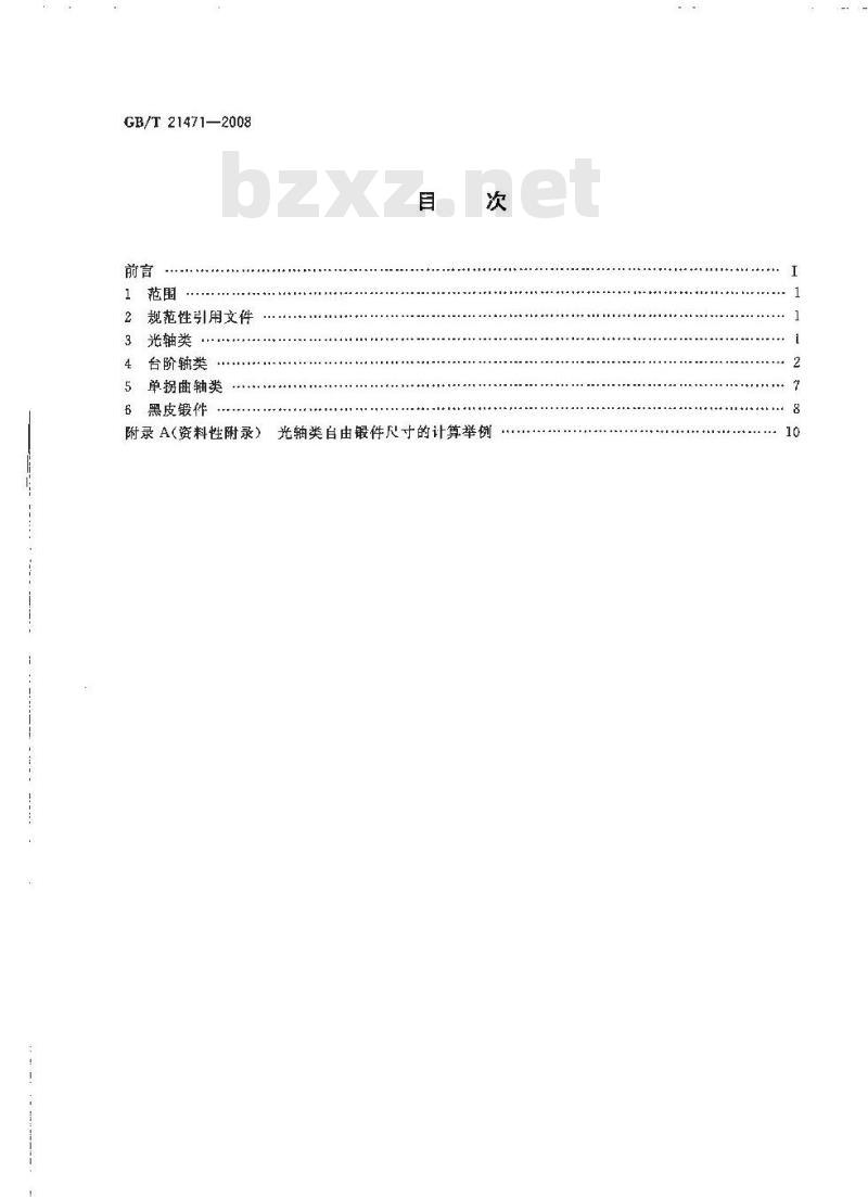 GB/T 21471-2008 锤上钢质自由锻件机械加工余量与公差 轴类