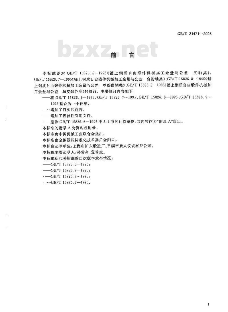 GB/T 21471-2008 锤上钢质自由锻件机械加工余量与公差 轴类