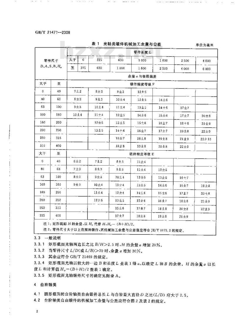 GB/T 21471-2008 锤上钢质自由锻件机械加工余量与公差 轴类