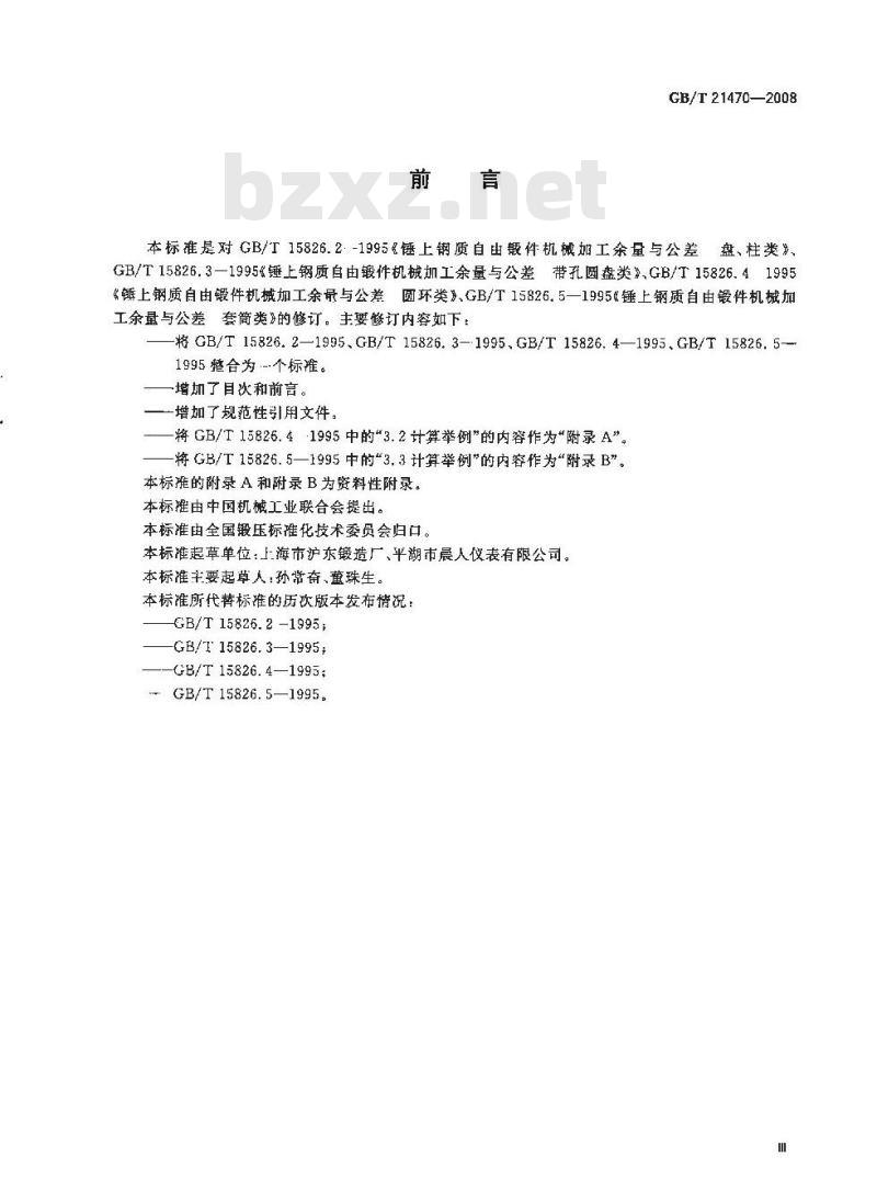 GB/T 21470-2008 锤上钢质自由锻件机械加工余量与公差 盘、柱、环、筒类