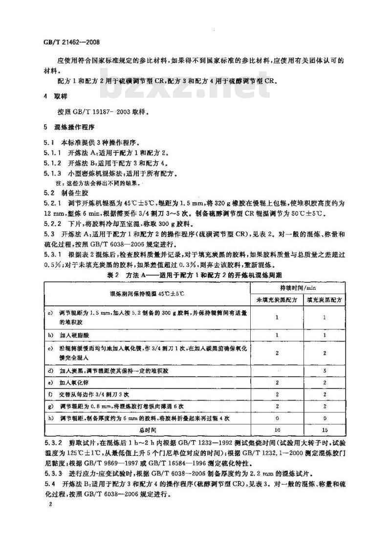 GB/T 21462-2008 氯丁二烯橡胶(CR) 评价方法