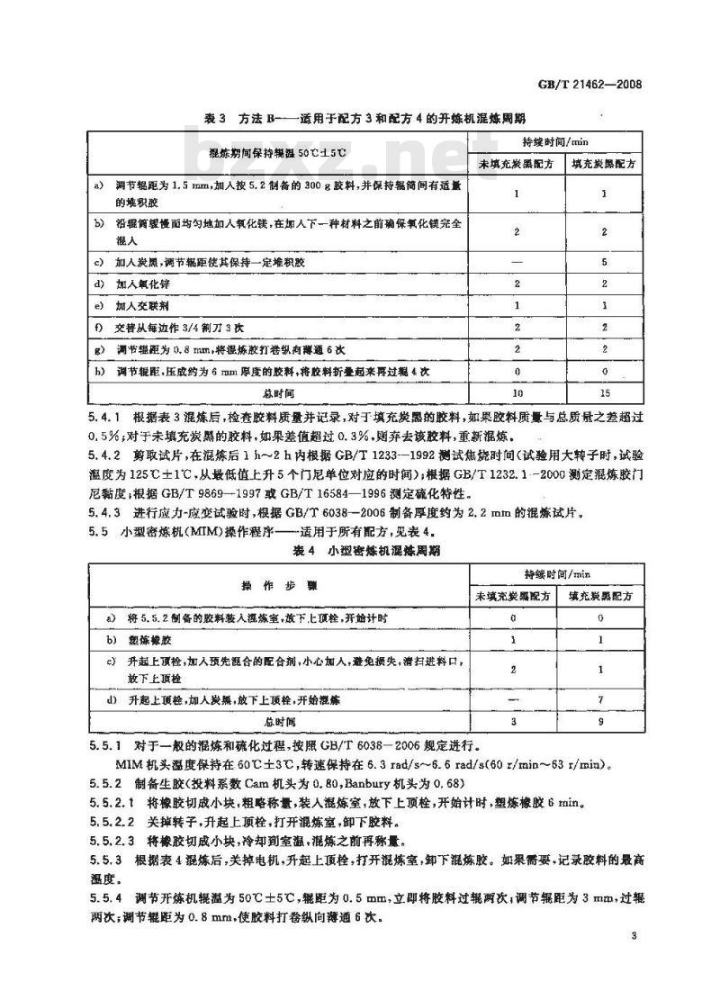GB/T 21462-2008 氯丁二烯橡胶(CR) 评价方法