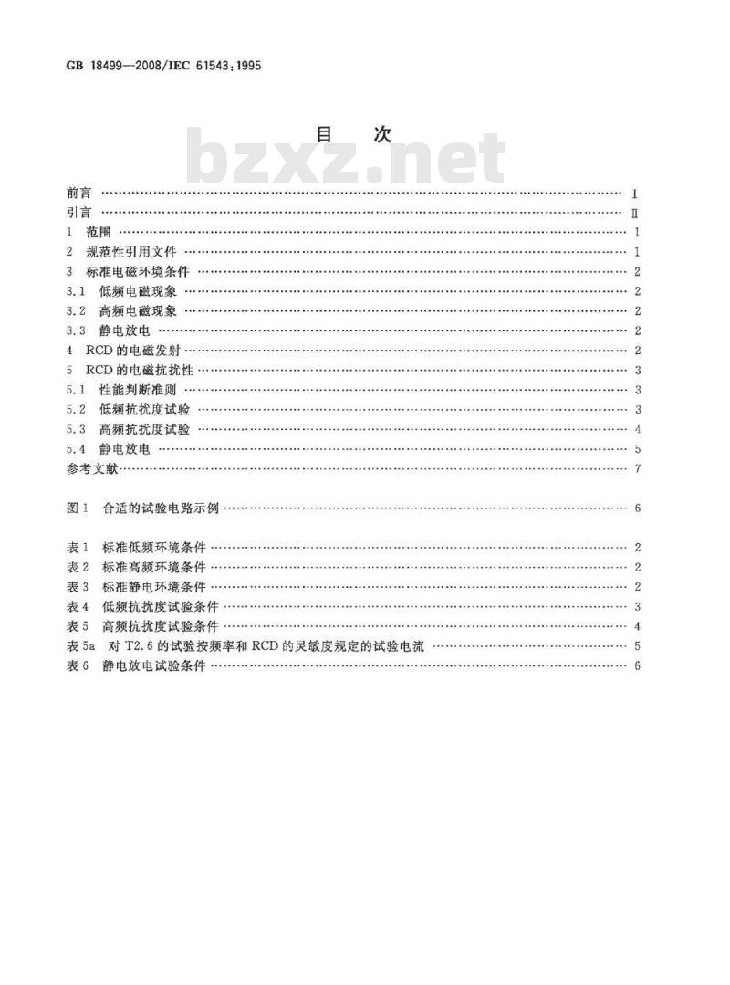 GB 18499-2008 家用和类似用途的剩余电流动作保护器(RCD) 电磁兼容性