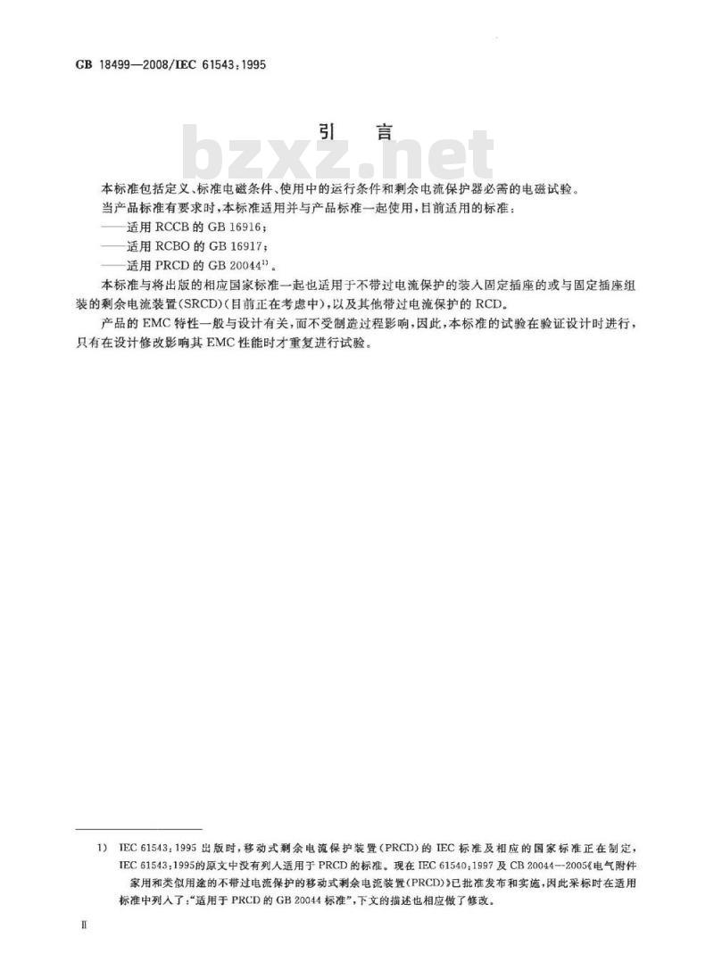 GB 18499-2008 家用和类似用途的剩余电流动作保护器(RCD) 电磁兼容性