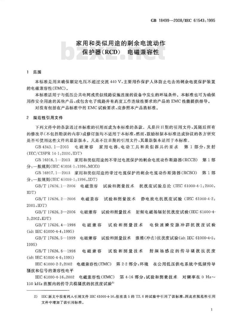 GB 18499-2008 家用和类似用途的剩余电流动作保护器(RCD) 电磁兼容性