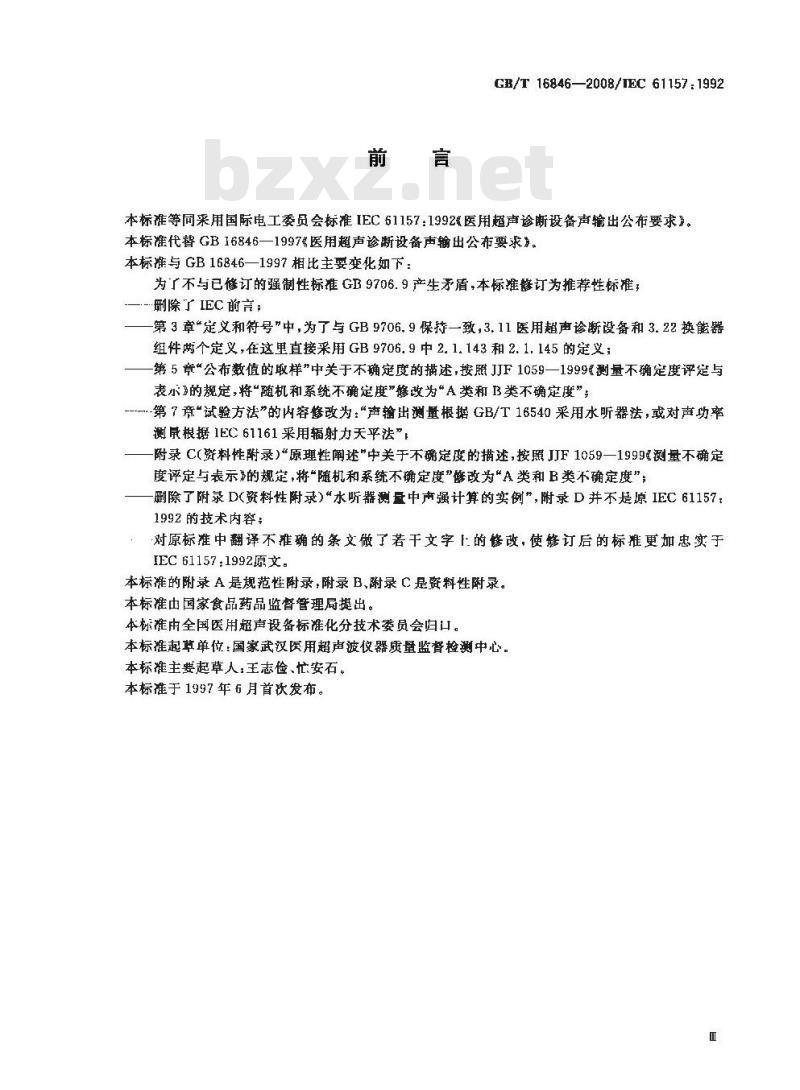 GB/T 16846-2008 医用超声诊断设备声输出公布要求