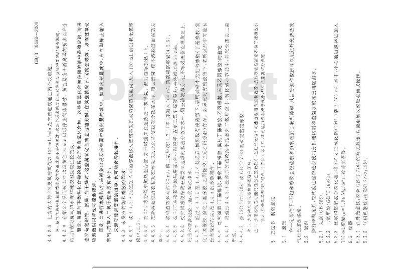 GB/T 16583-2008 不饱和橡胶中饱和橡胶的鉴定