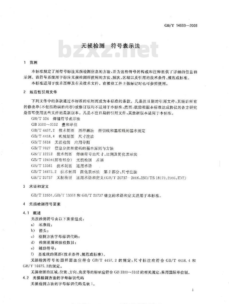 GB/T 14693-2008 无损检测 符号表示法