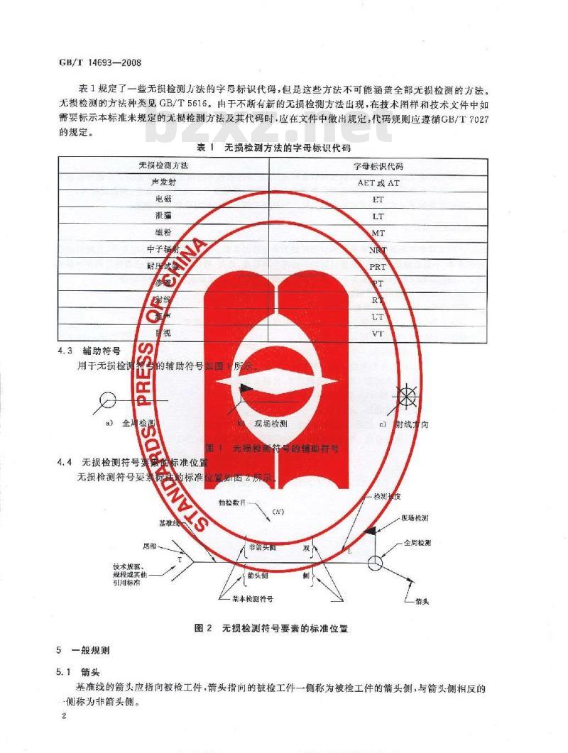 GB/T 14693-2008 无损检测 符号表示法