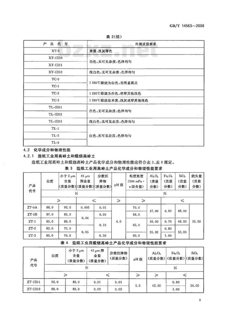 GB/T 14563-2008 高岭土及其试验方法