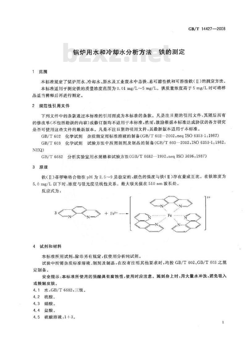 GB/T 14427-2008 锅炉用水和冷却水分析方法 铁的测定