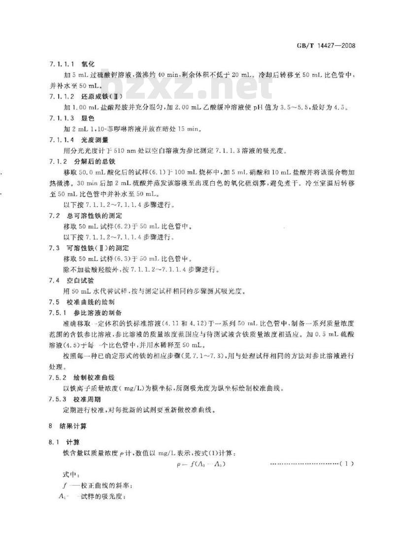 GB/T 14427-2008 锅炉用水和冷却水分析方法 铁的测定