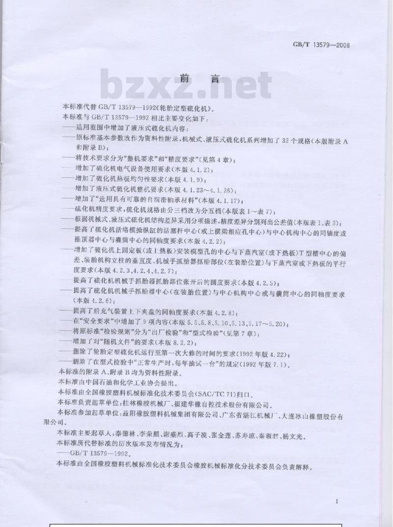 GB/T 13579-2008 轮胎定型硫化机