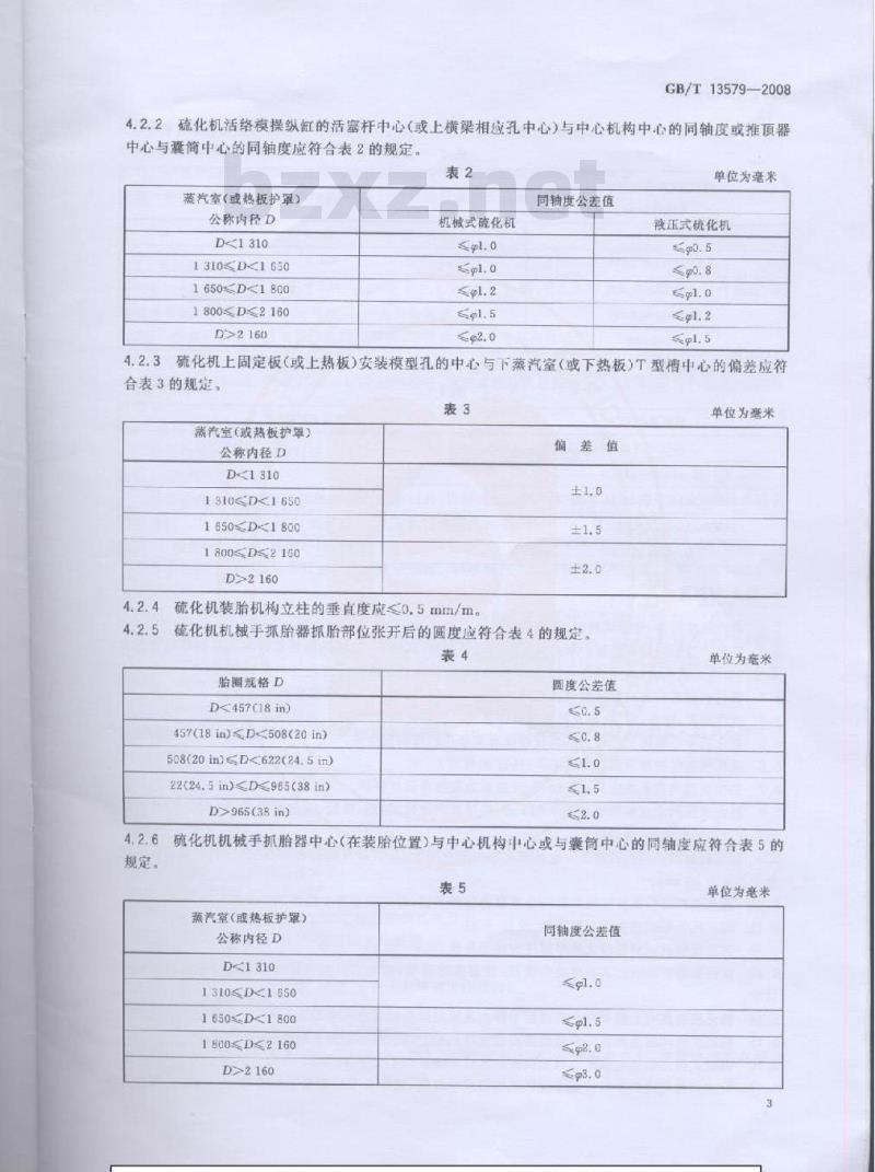 GB/T 13579-2008 轮胎定型硫化机