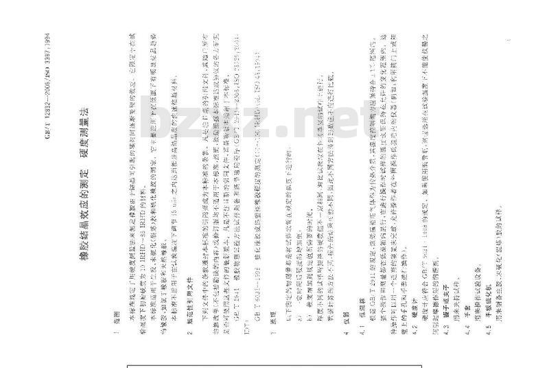 GB/T 12832-2008 橡胶结晶效应的测定 硬度测量法