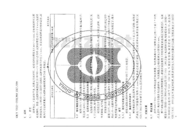 GB/T 12832-2008 橡胶结晶效应的测定 硬度测量法