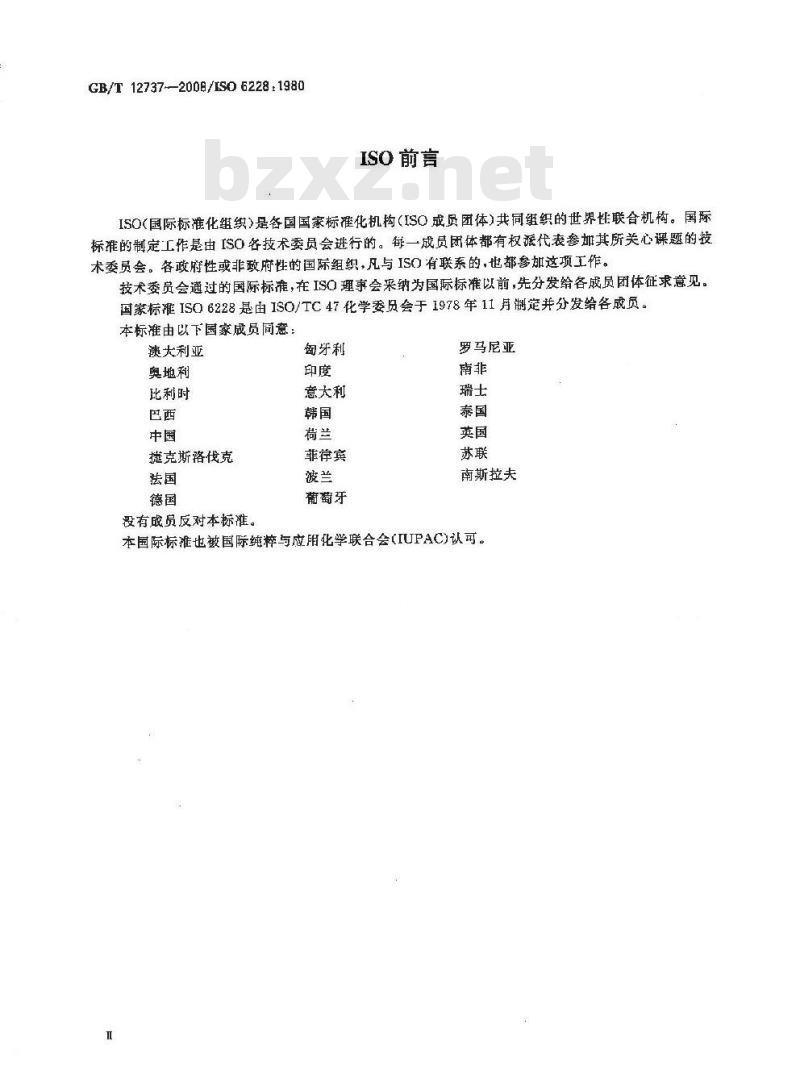GB/T 12737-2008 工业用化工产品中以硫酸根表示的痕量 硫化合物测定的通用方法 还原和滴定法