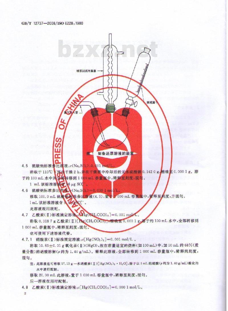 GB/T 12737-2008 工业用化工产品中以硫酸根表示的痕量 硫化合物测定的通用方法 还原和滴定法