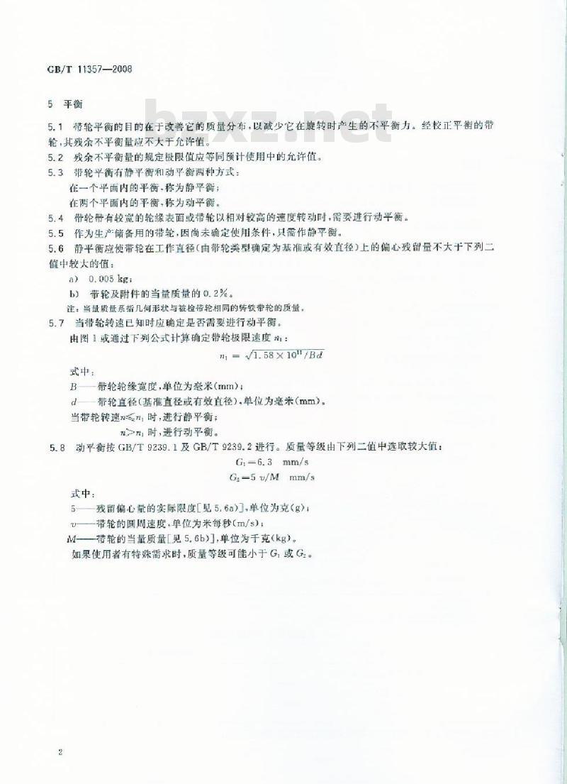 GB/T 11357-2008 带轮的材质、表面粗糙度及平衡