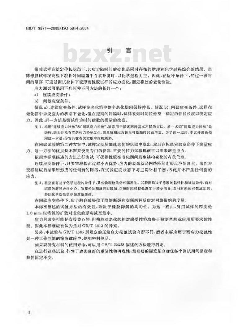 GB/T 9871-2008 硫化橡胶或热塑性橡胶老化性能的测定 拉伸应力松弛试验