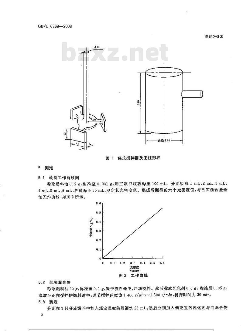 GB/T 6369-2008 表面活性剂 乳化力的测定 比色法