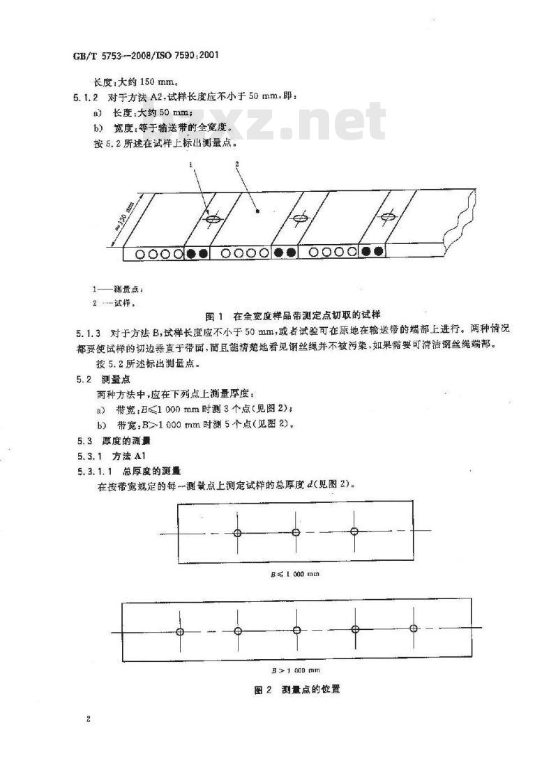 GB/T 5753-2008 钢丝绳芯输送带 总厚度和覆盖层厚度的测定方法