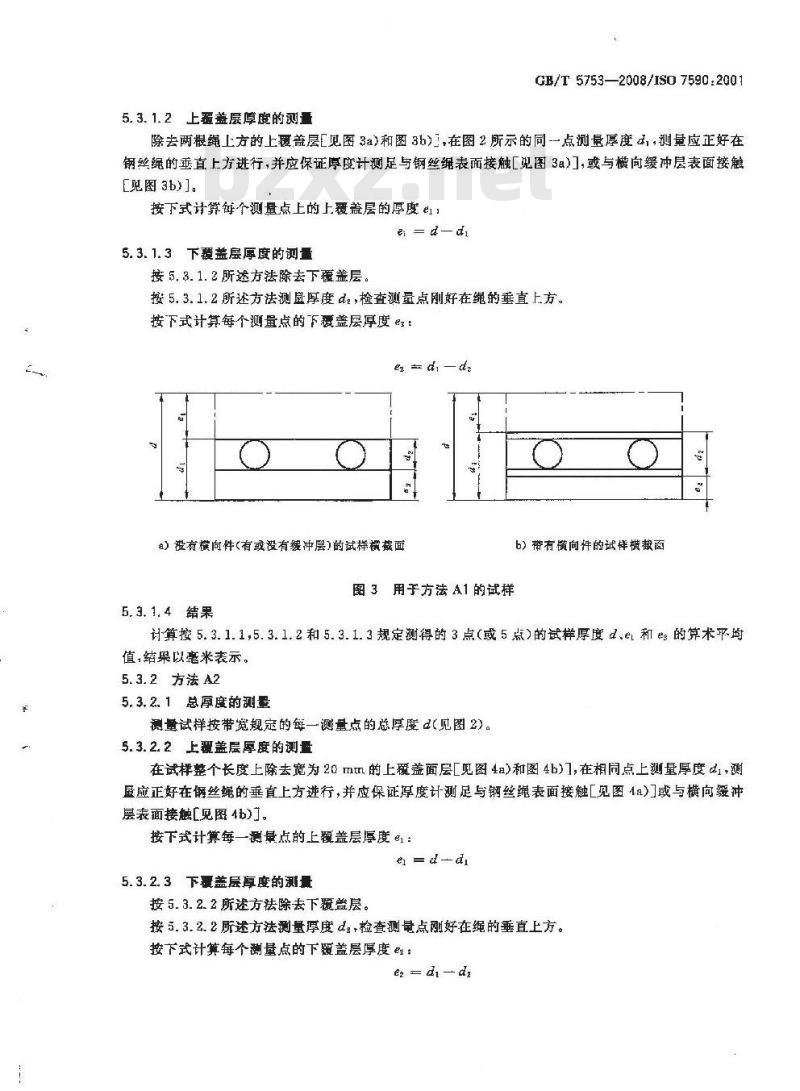 GB/T 5753-2008 钢丝绳芯输送带 总厚度和覆盖层厚度的测定方法