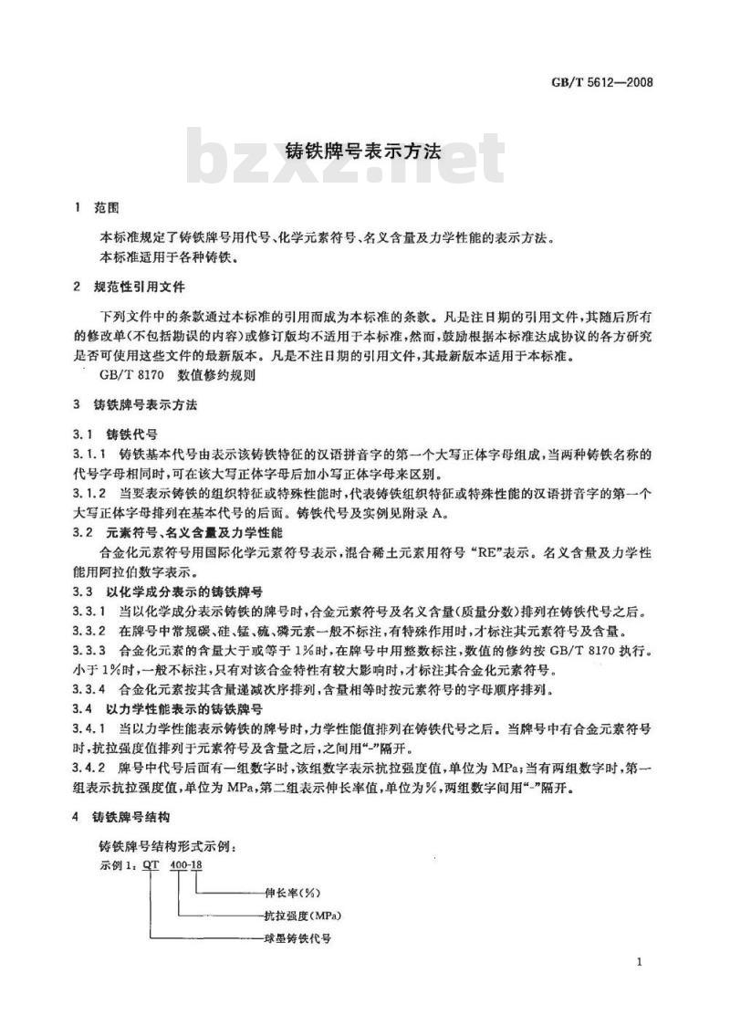GB/T 5612-2008 铸铁牌号表示方法