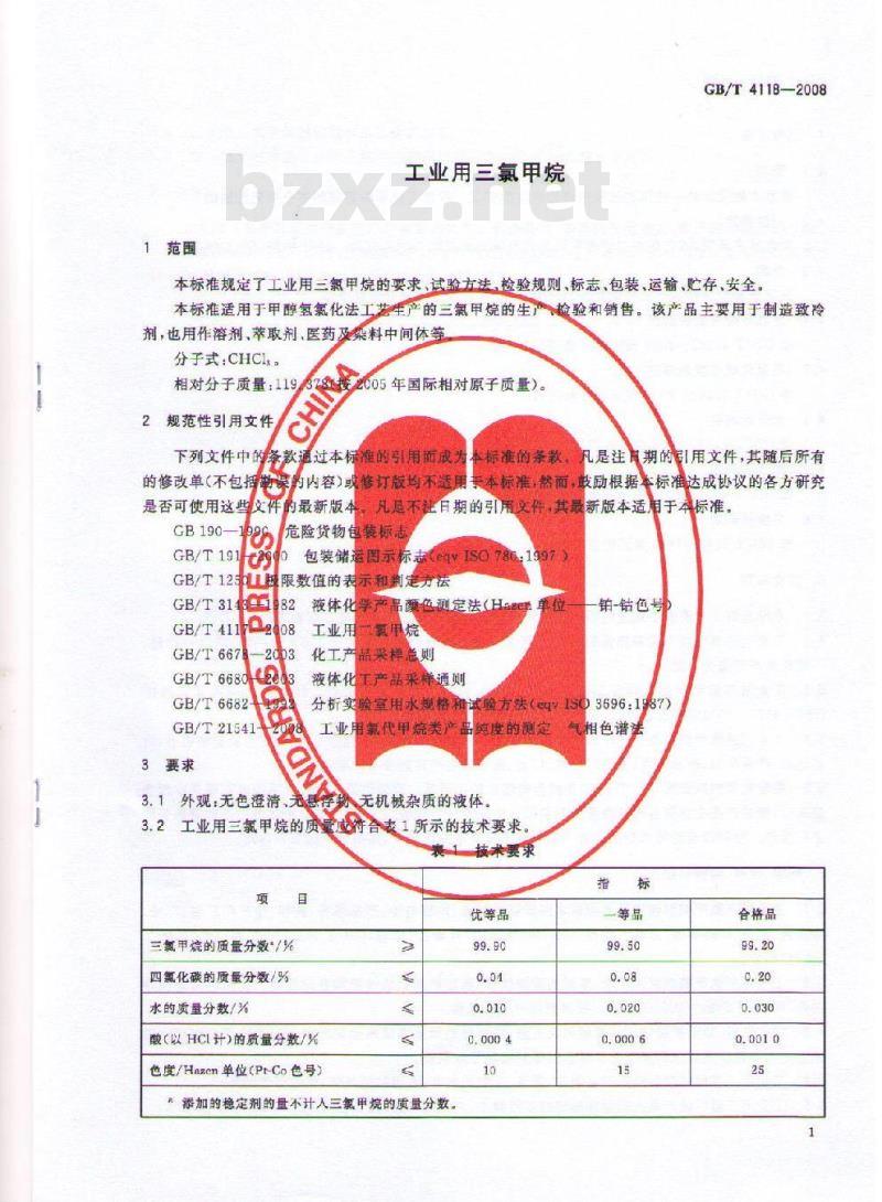 GB/T 4118-2008 工业用三氯甲烷