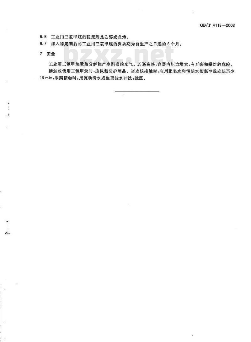 GB/T 4118-2008 工业用三氯甲烷