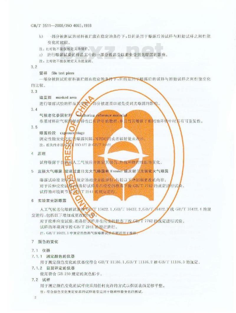 GB/T 3511-2008 硫化橡胶或热塑性橡胶 耐候性