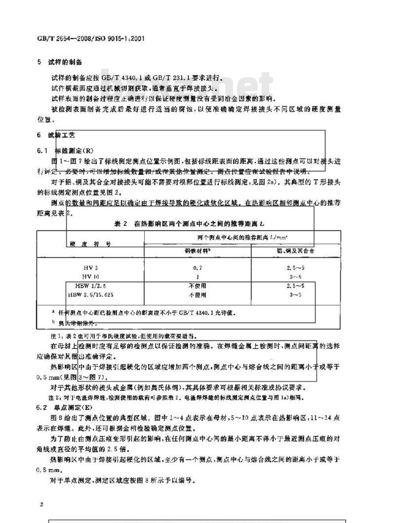 GB/T 2654-2008 焊接接头硬度试验方法