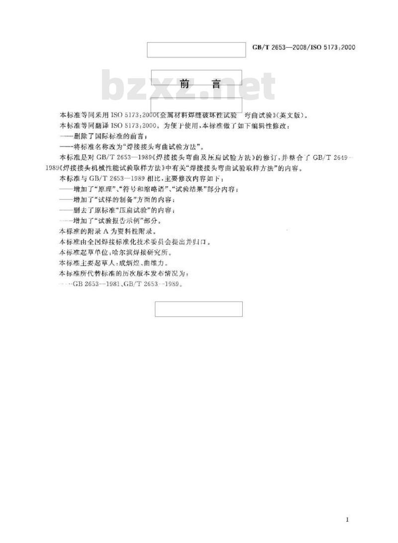 GB/T 2653-2008 焊接接头弯曲试验方法