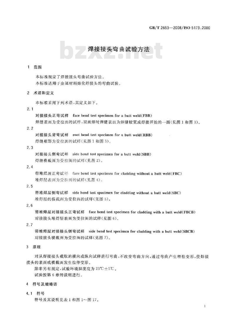 GB/T 2653-2008 焊接接头弯曲试验方法