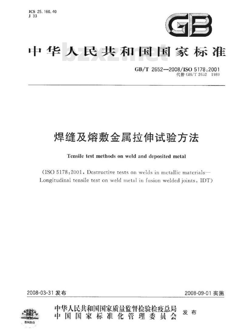 GB/T 2652-2008 焊缝及熔敷金属拉伸试验方法
